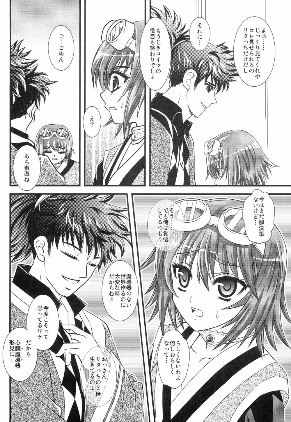 愛の快針 - page6