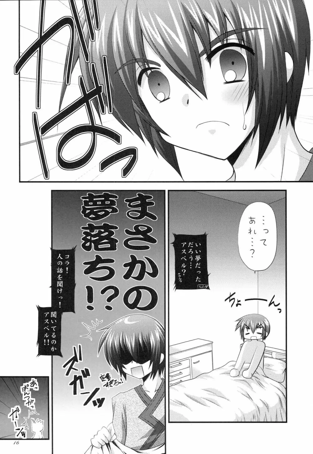 シェリアさんに変態と罵られる本 - page16