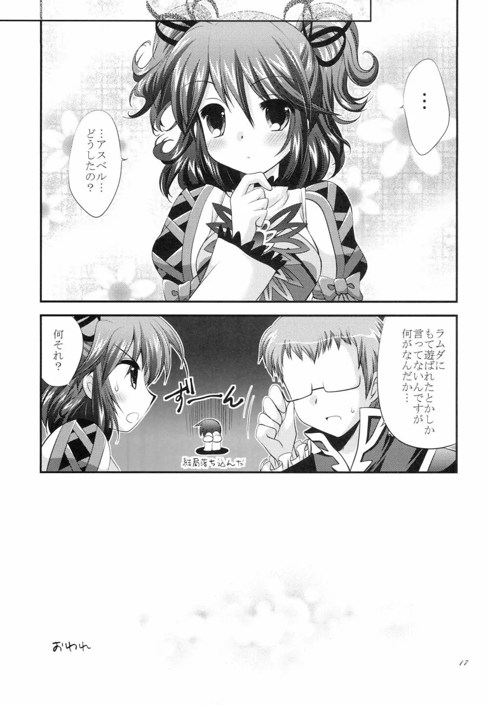 シェリアさんに変態と罵られる本 - page17