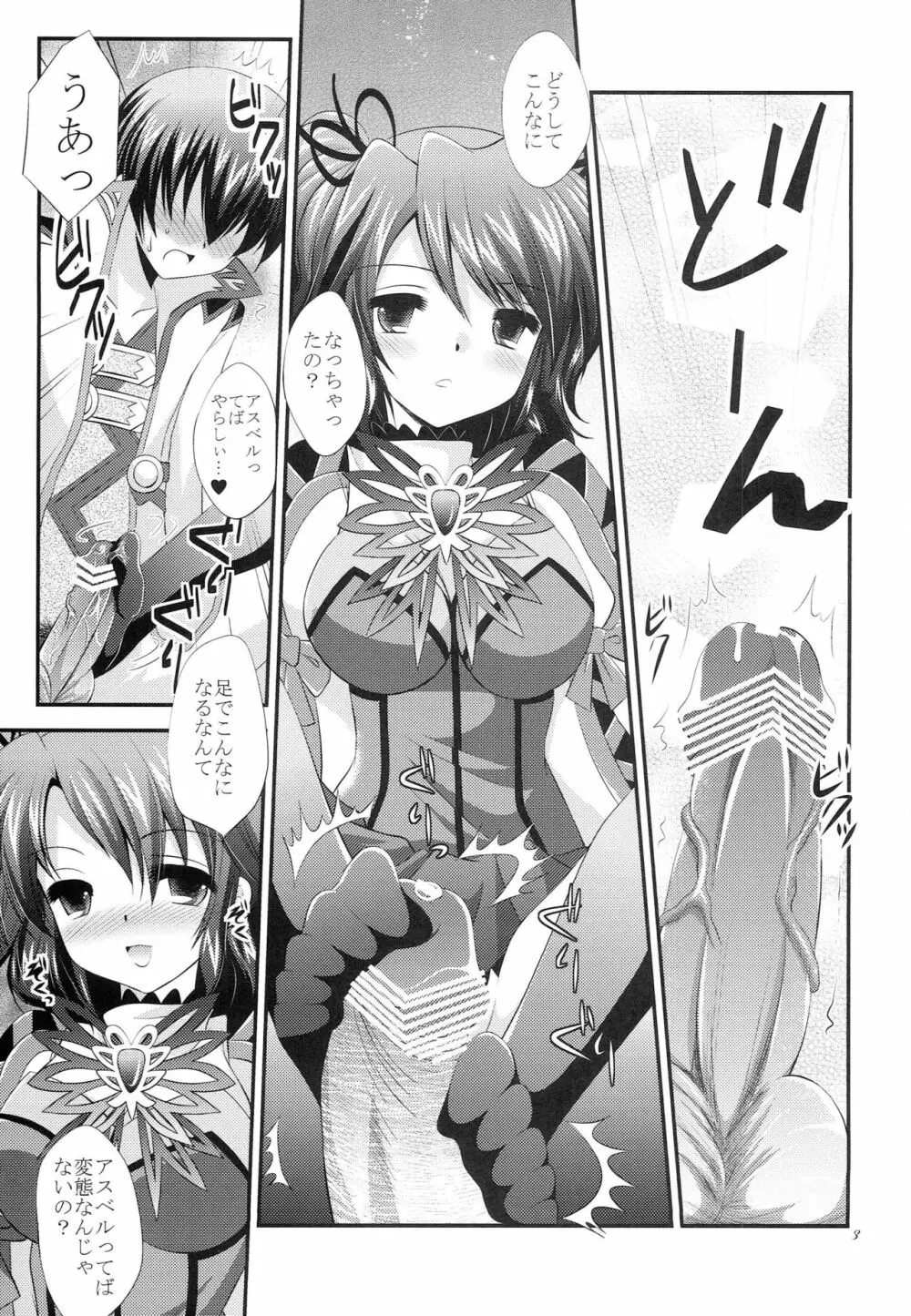 シェリアさんに変態と罵られる本 - page3
