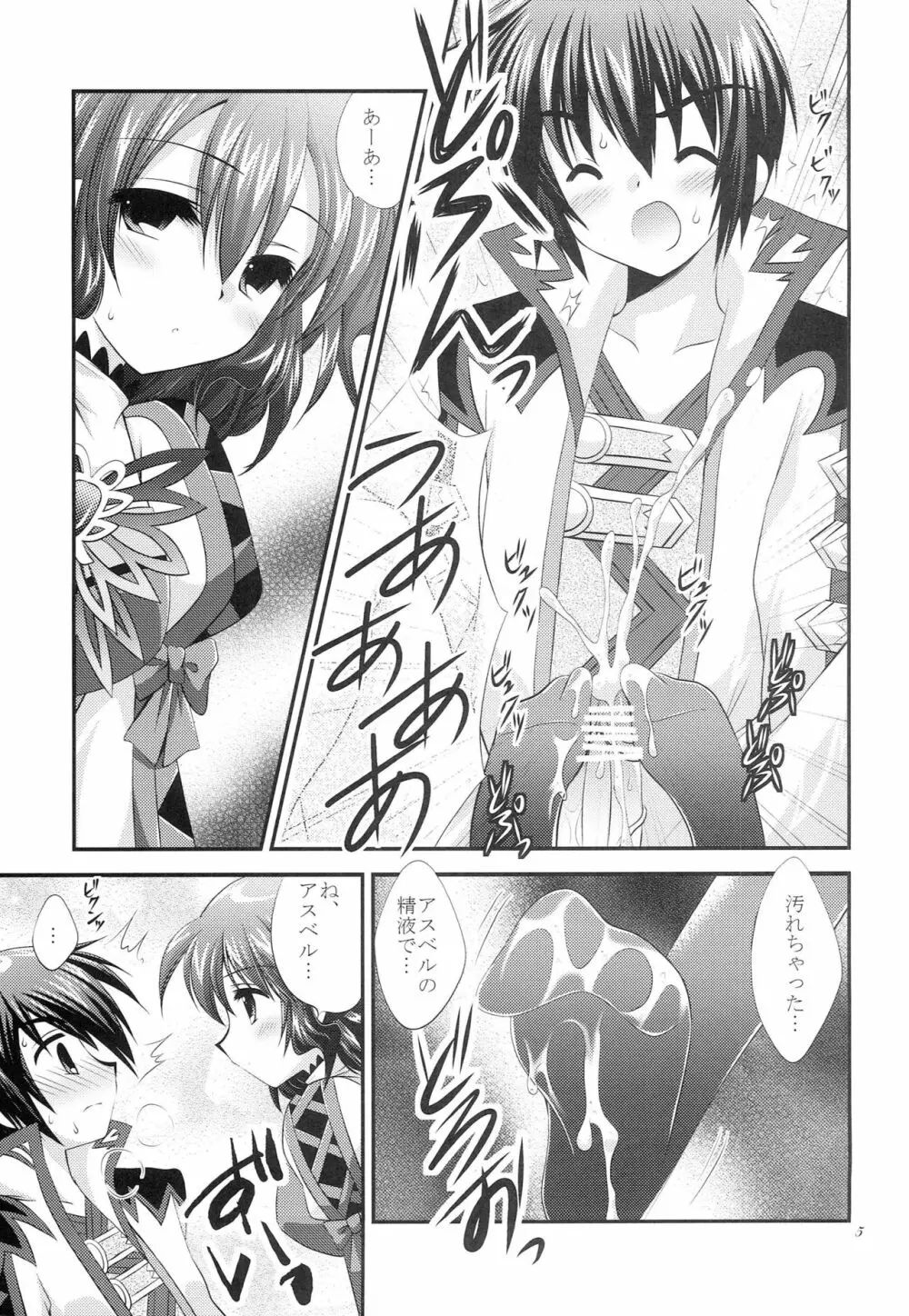 シェリアさんに変態と罵られる本 - page5