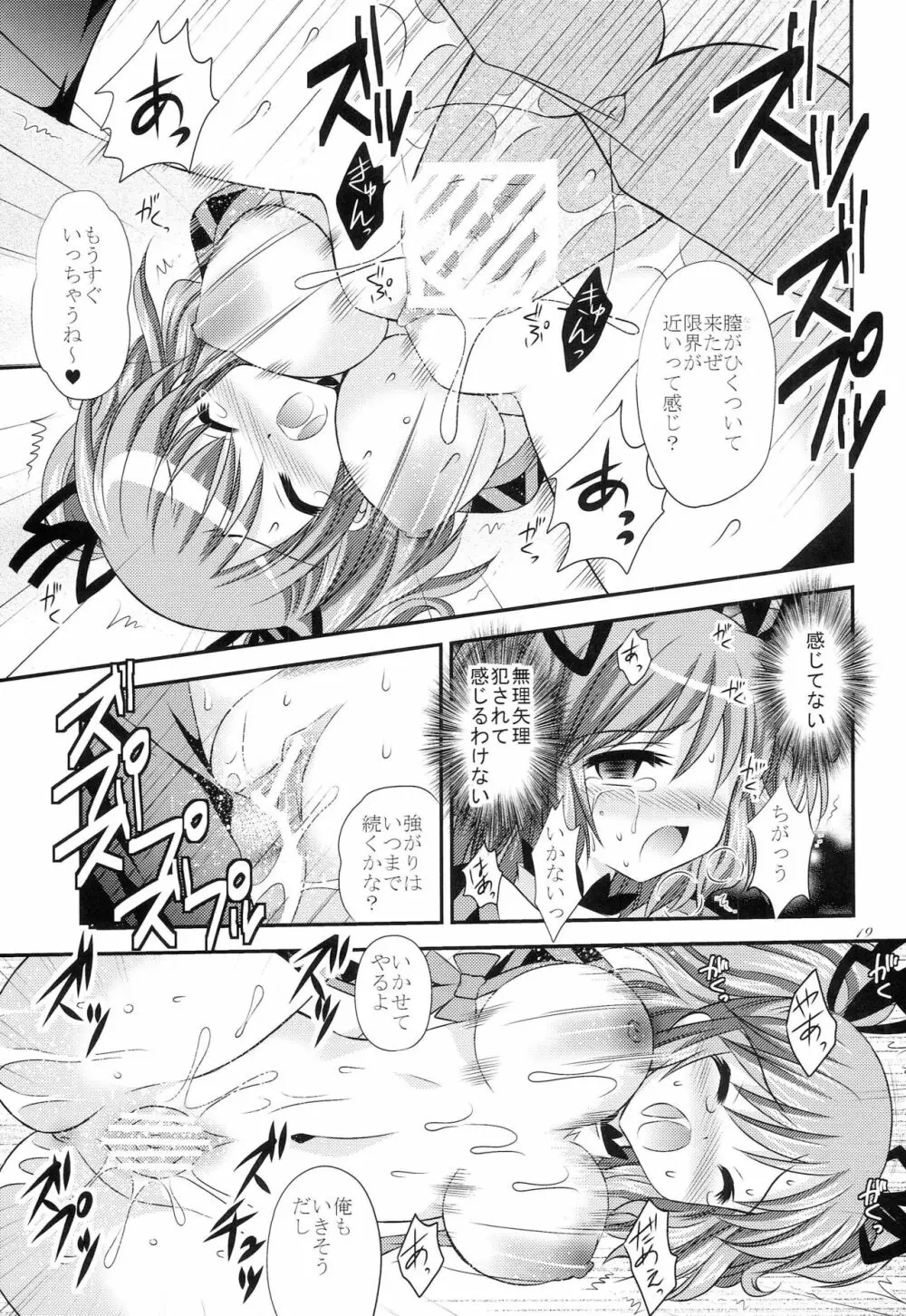 灯火 - page18