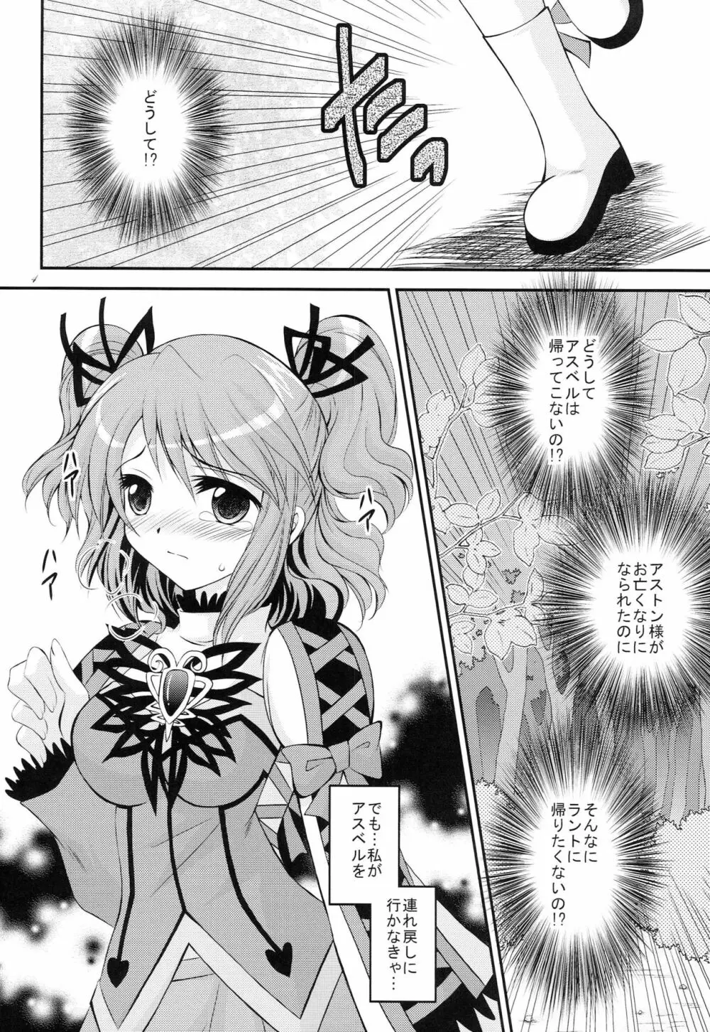 灯火 - page3