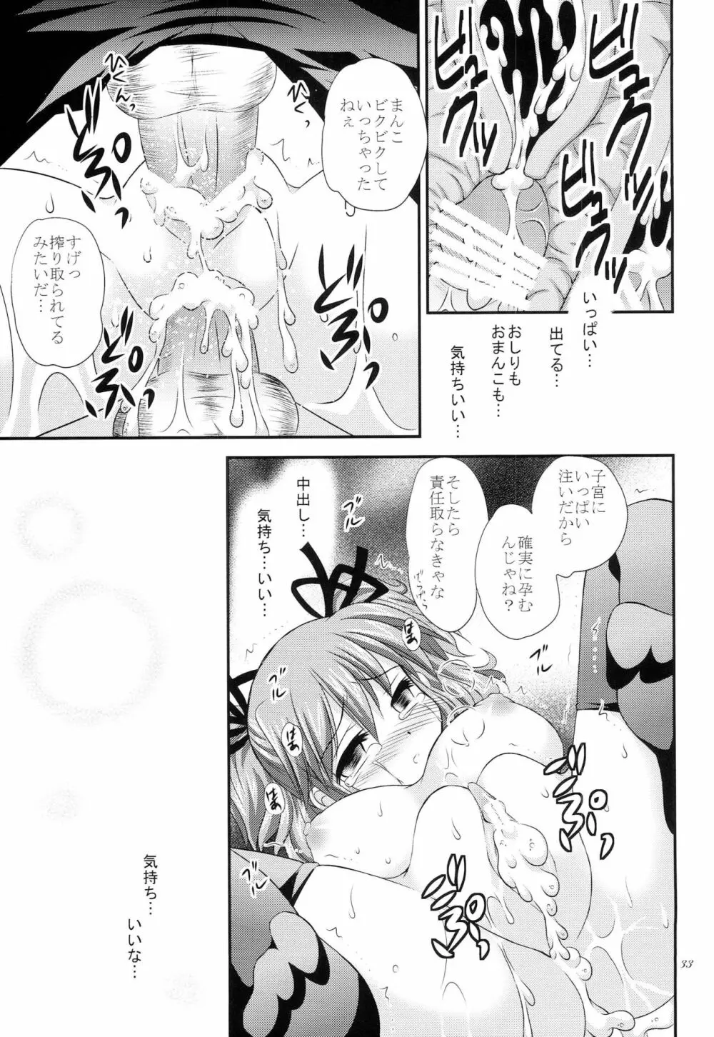 灯火 - page32