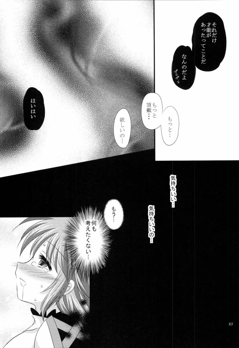 灯火 - page34