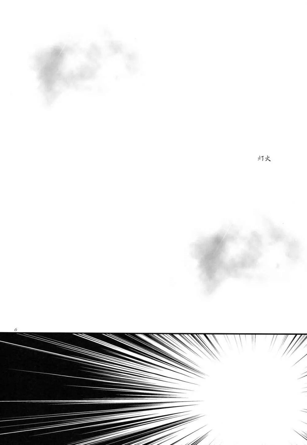灯火 - page5