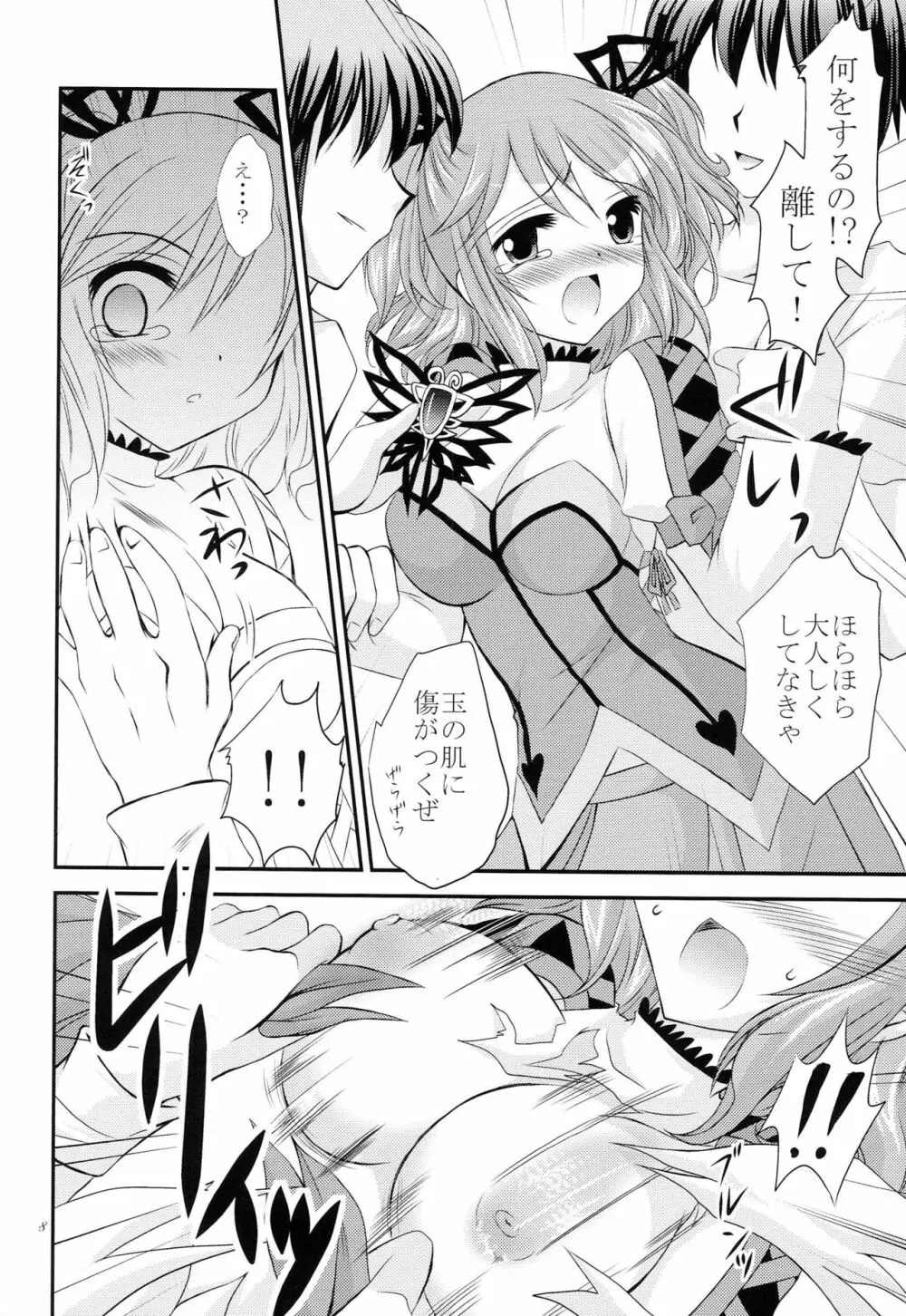 灯火 - page7