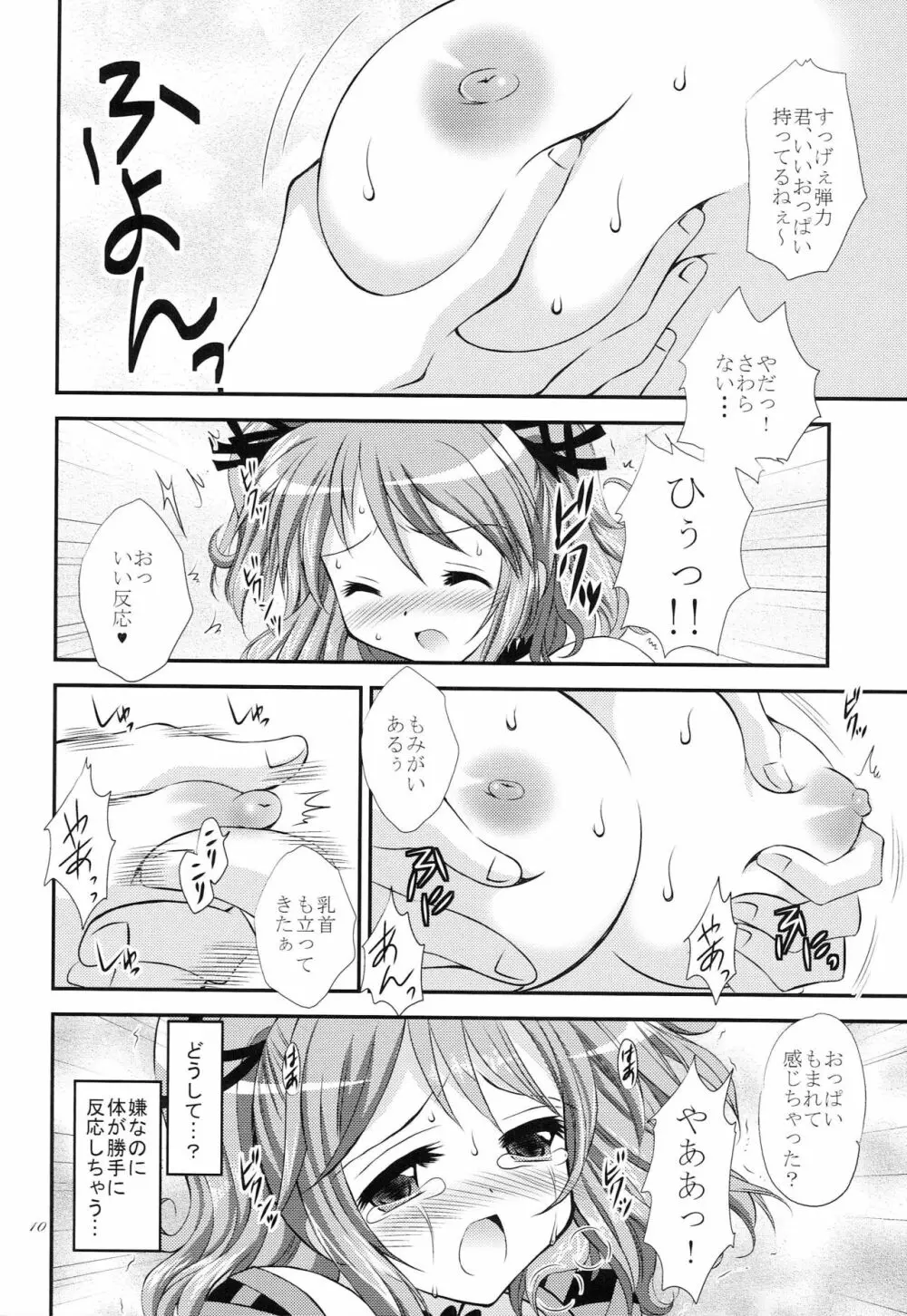 灯火 - page9