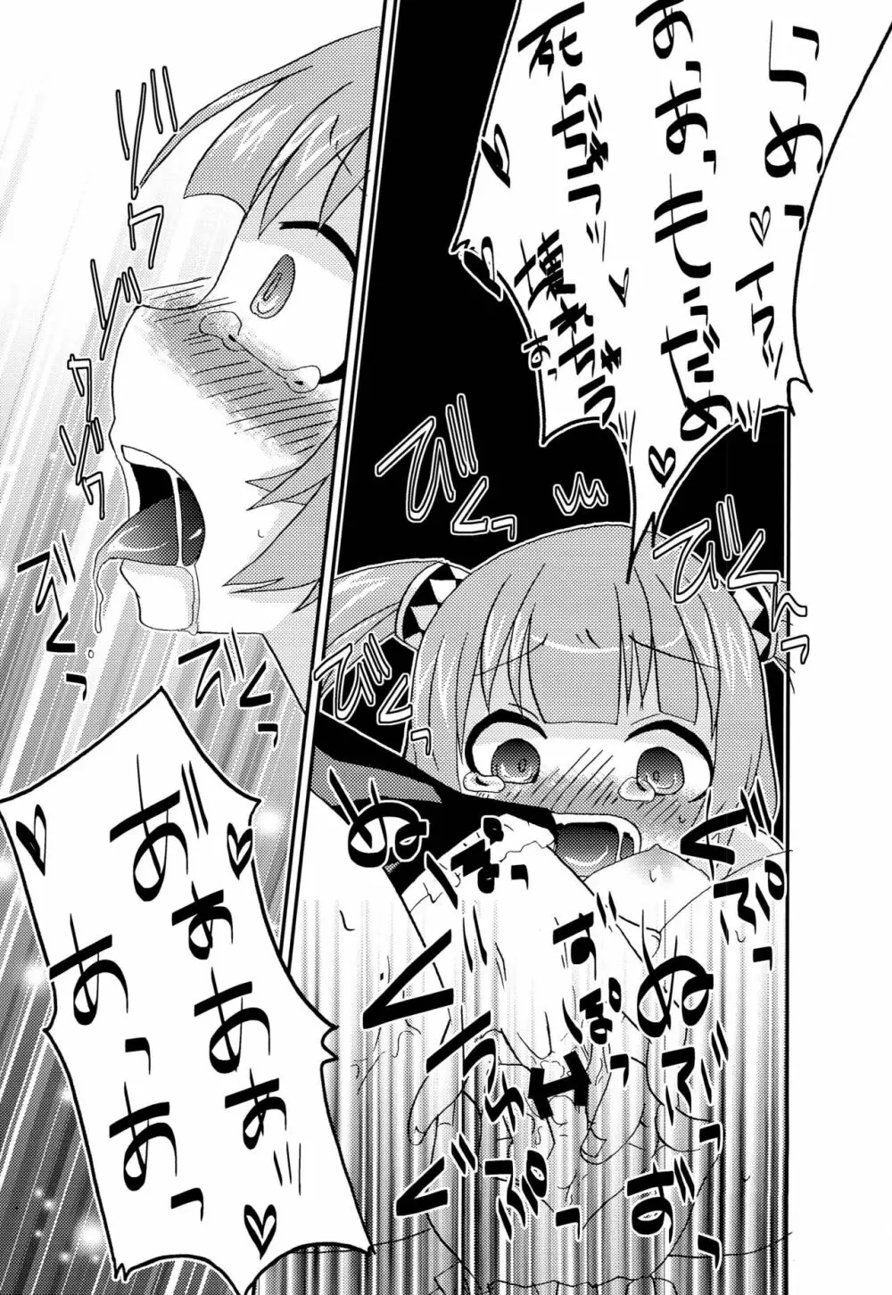 お兄ちゃん'sに悪戯されちゃうソフィちゃん本 - page14