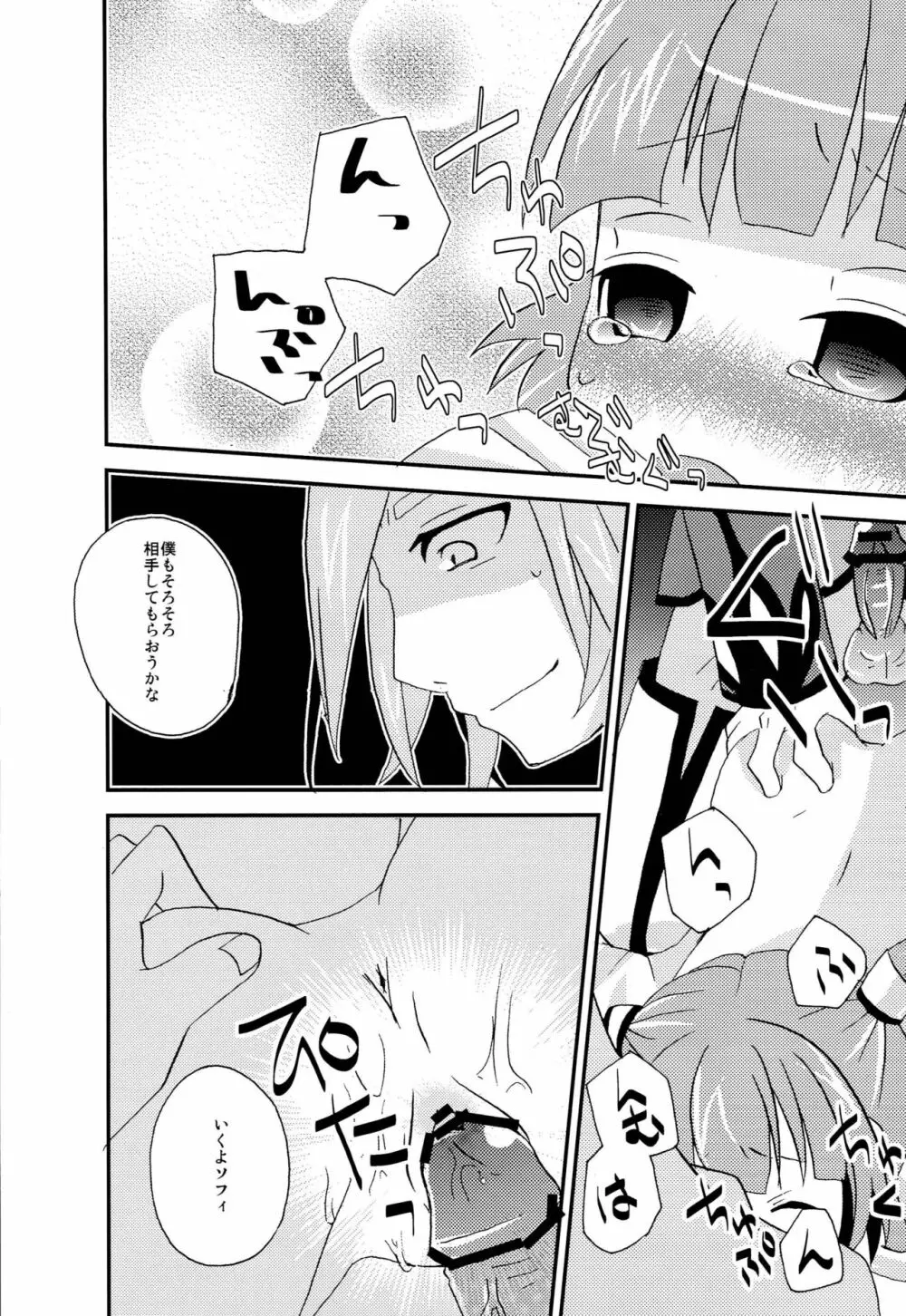 お兄ちゃん'sに悪戯されちゃうソフィちゃん本 - page17