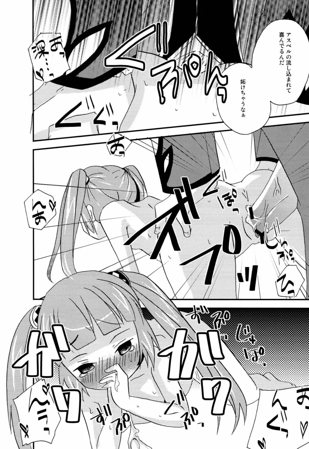 お兄ちゃん'sに悪戯されちゃうソフィちゃん本 - page21