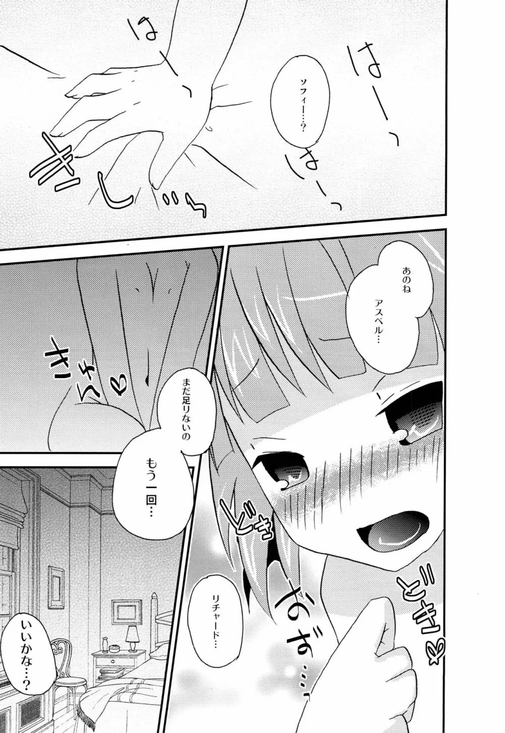 お兄ちゃん'sに悪戯されちゃうソフィちゃん本 - page24