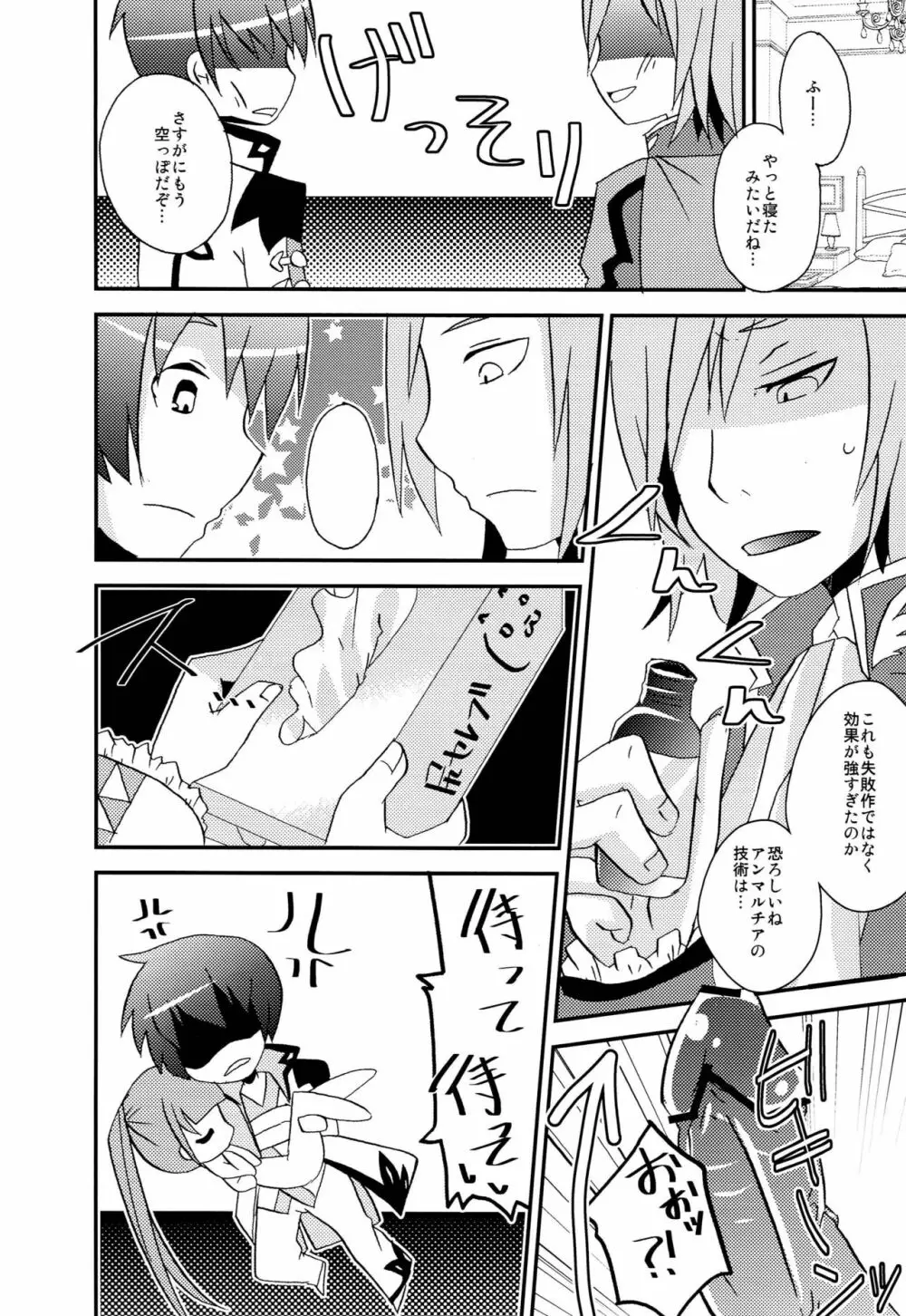 お兄ちゃん'sに悪戯されちゃうソフィちゃん本 - page25