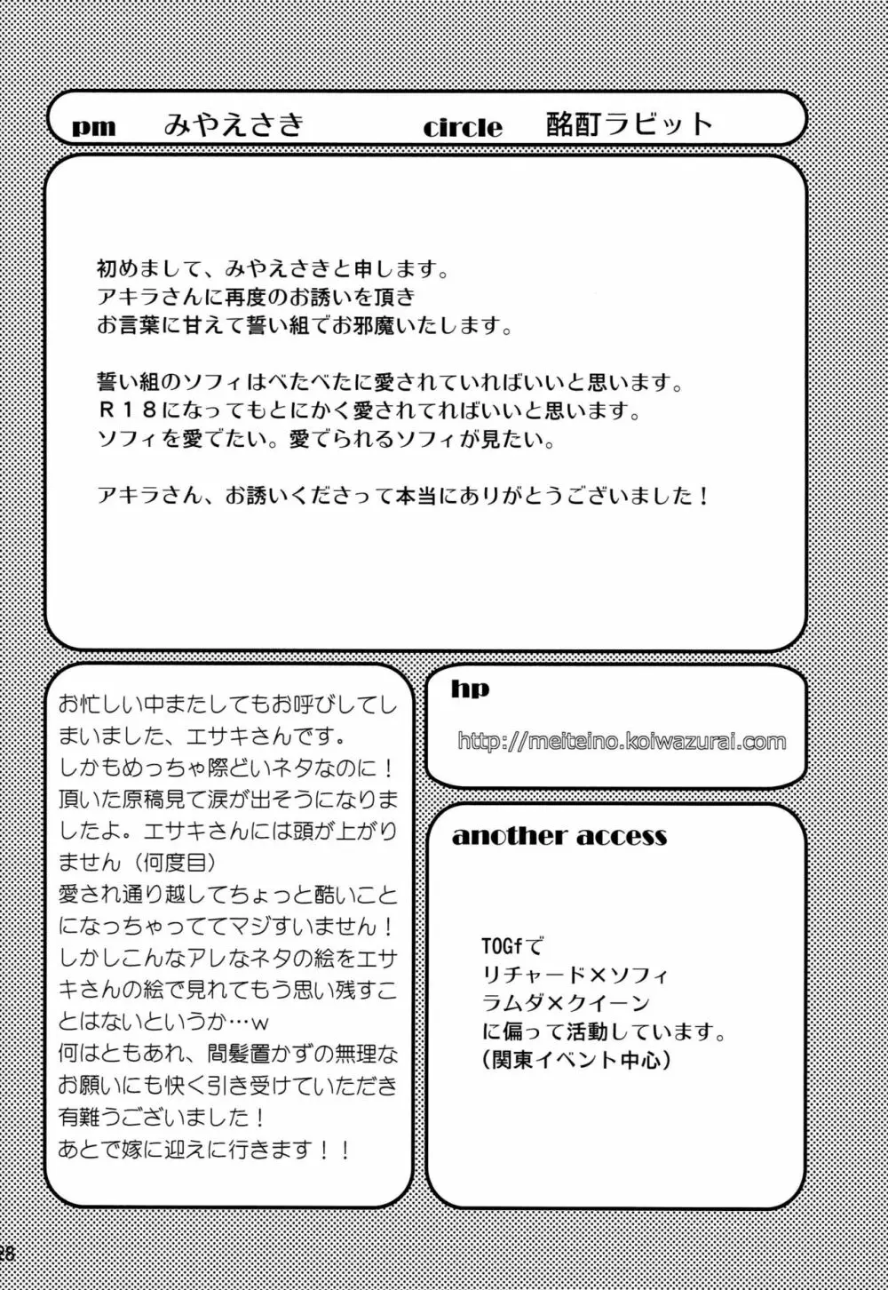 お兄ちゃん'sに悪戯されちゃうソフィちゃん本 - page27