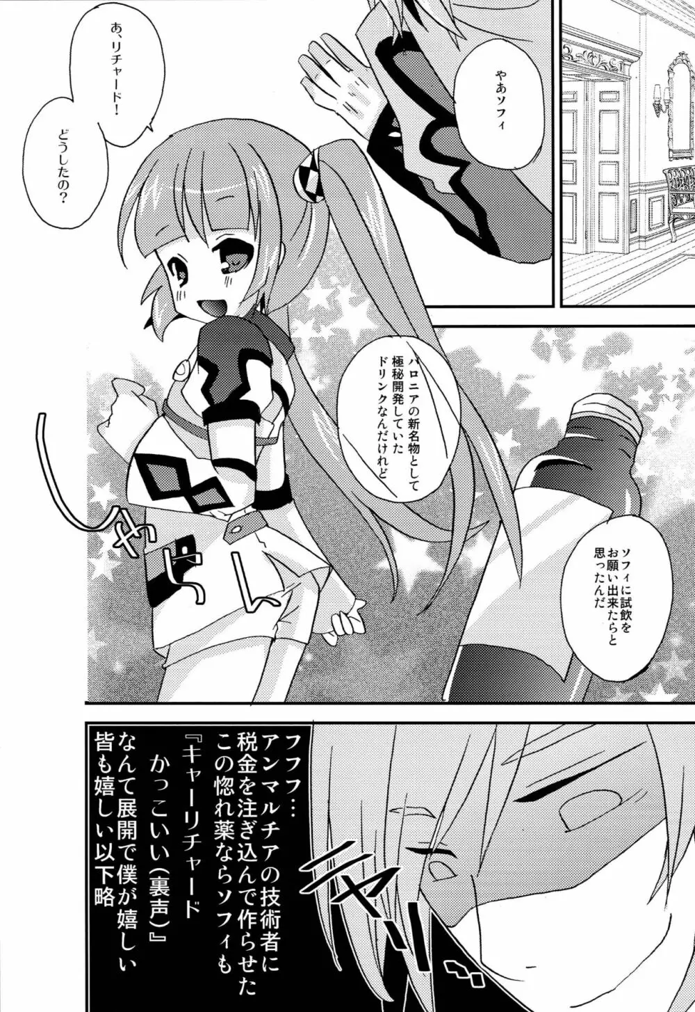 お兄ちゃん'sに悪戯されちゃうソフィちゃん本 - page3