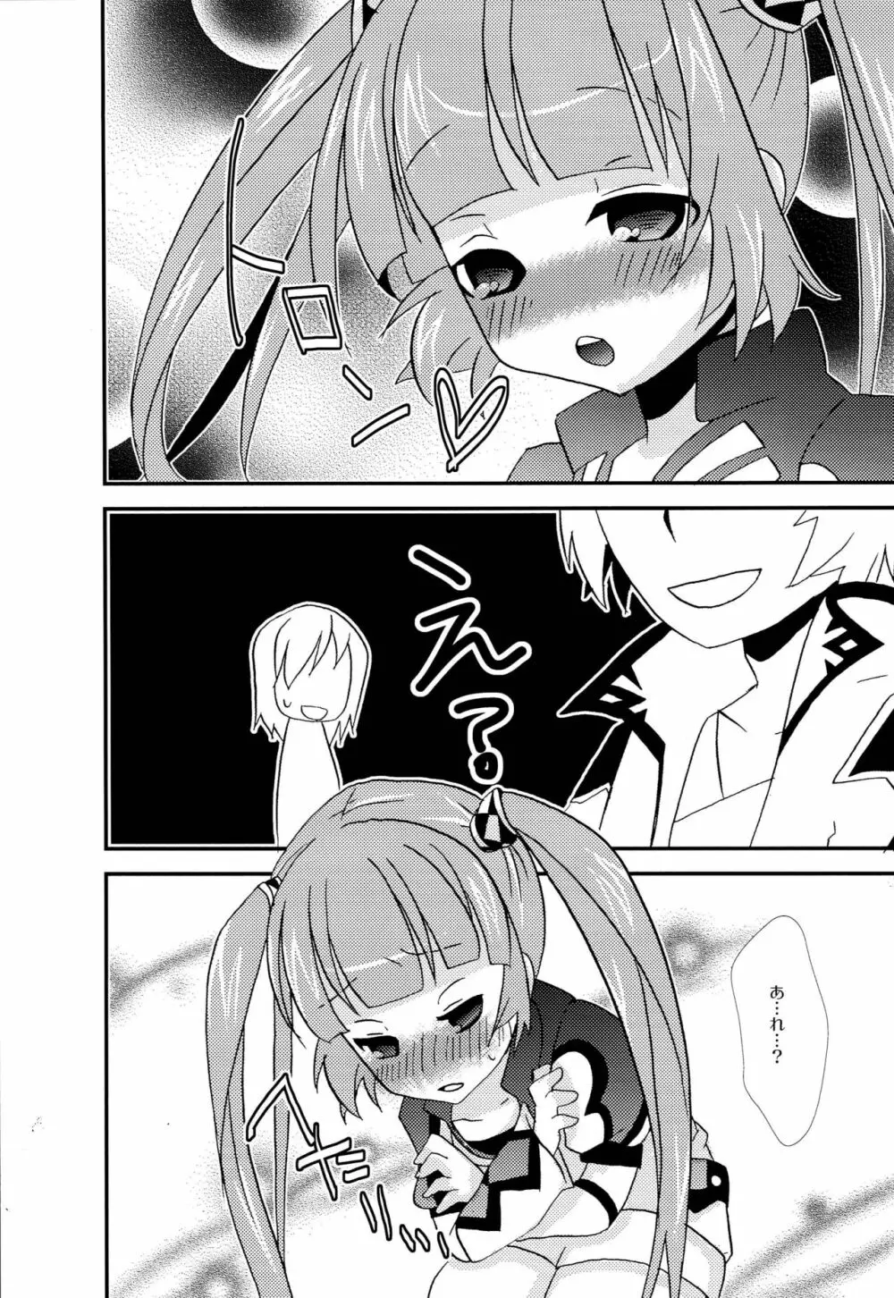 お兄ちゃん'sに悪戯されちゃうソフィちゃん本 - page5