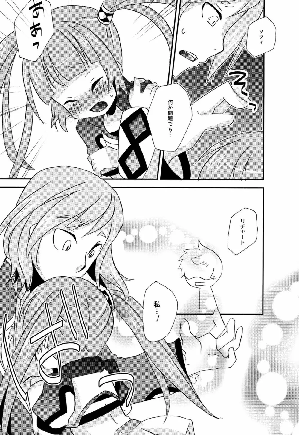 お兄ちゃん'sに悪戯されちゃうソフィちゃん本 - page6