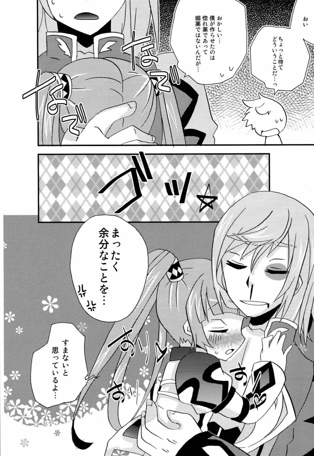 お兄ちゃん'sに悪戯されちゃうソフィちゃん本 - page7
