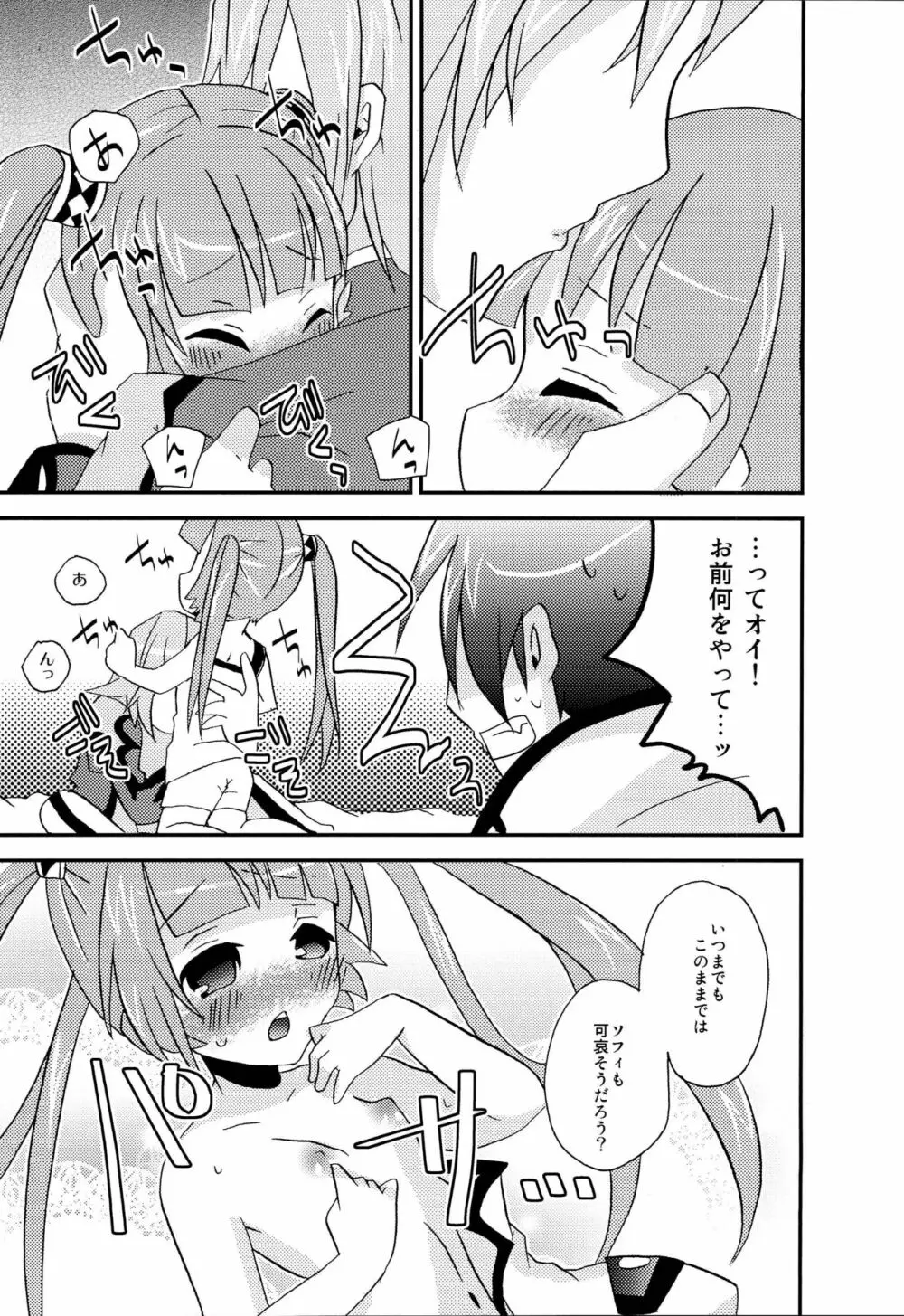 お兄ちゃん'sに悪戯されちゃうソフィちゃん本 - page8