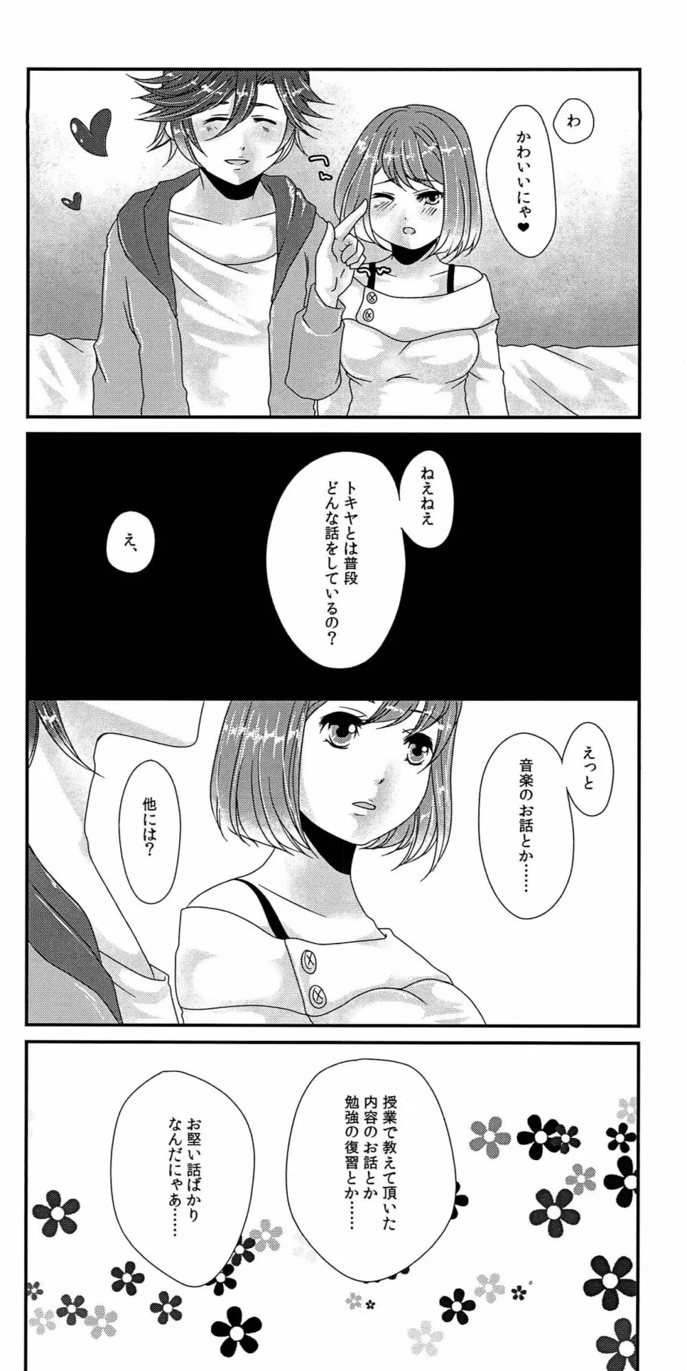Lovely Strawberry - page12