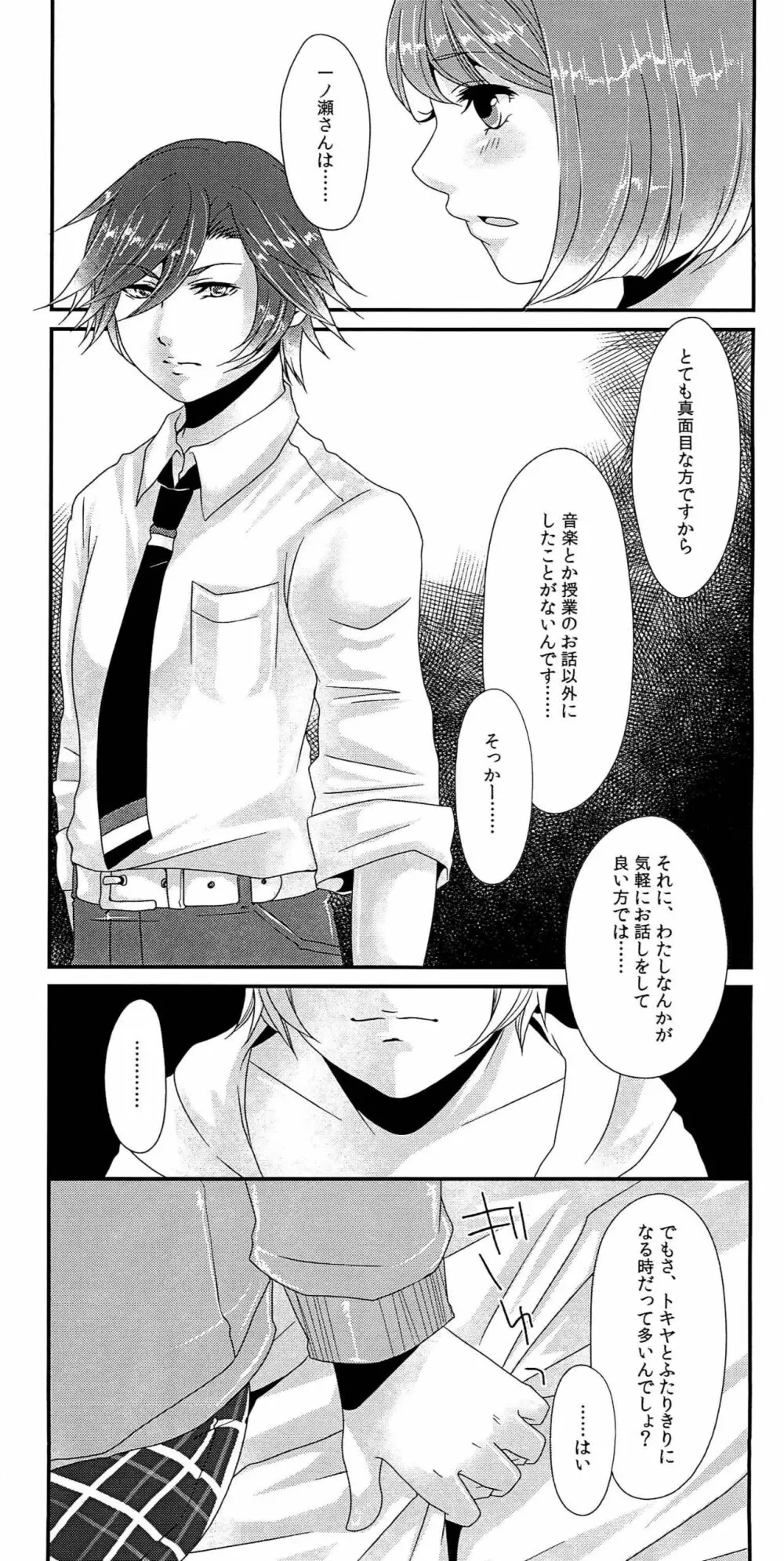 Lovely Strawberry - page13