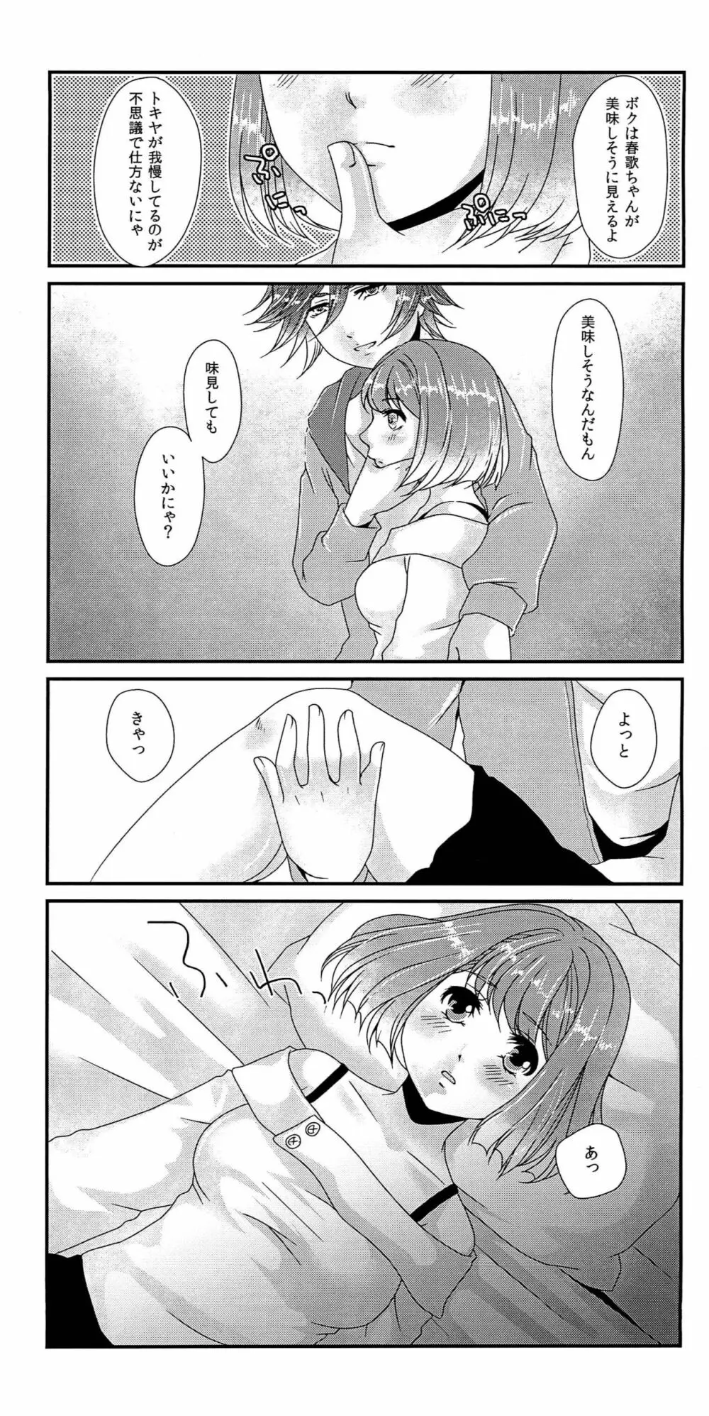 Lovely Strawberry - page15