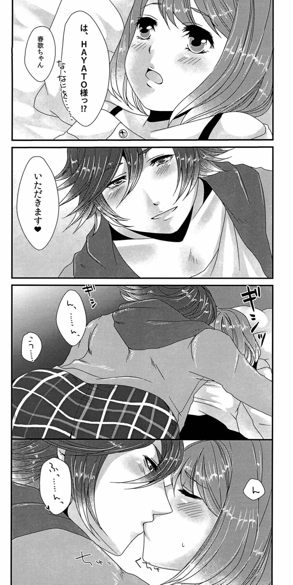 Lovely Strawberry - page16