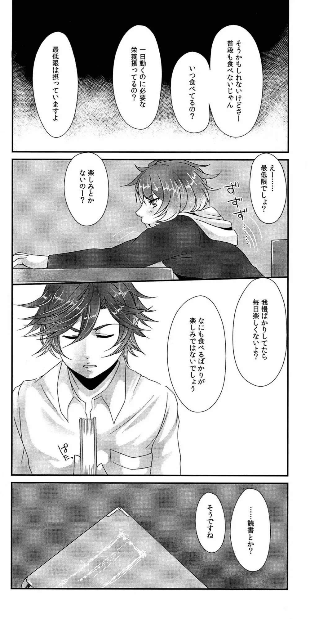 Lovely Strawberry - page6