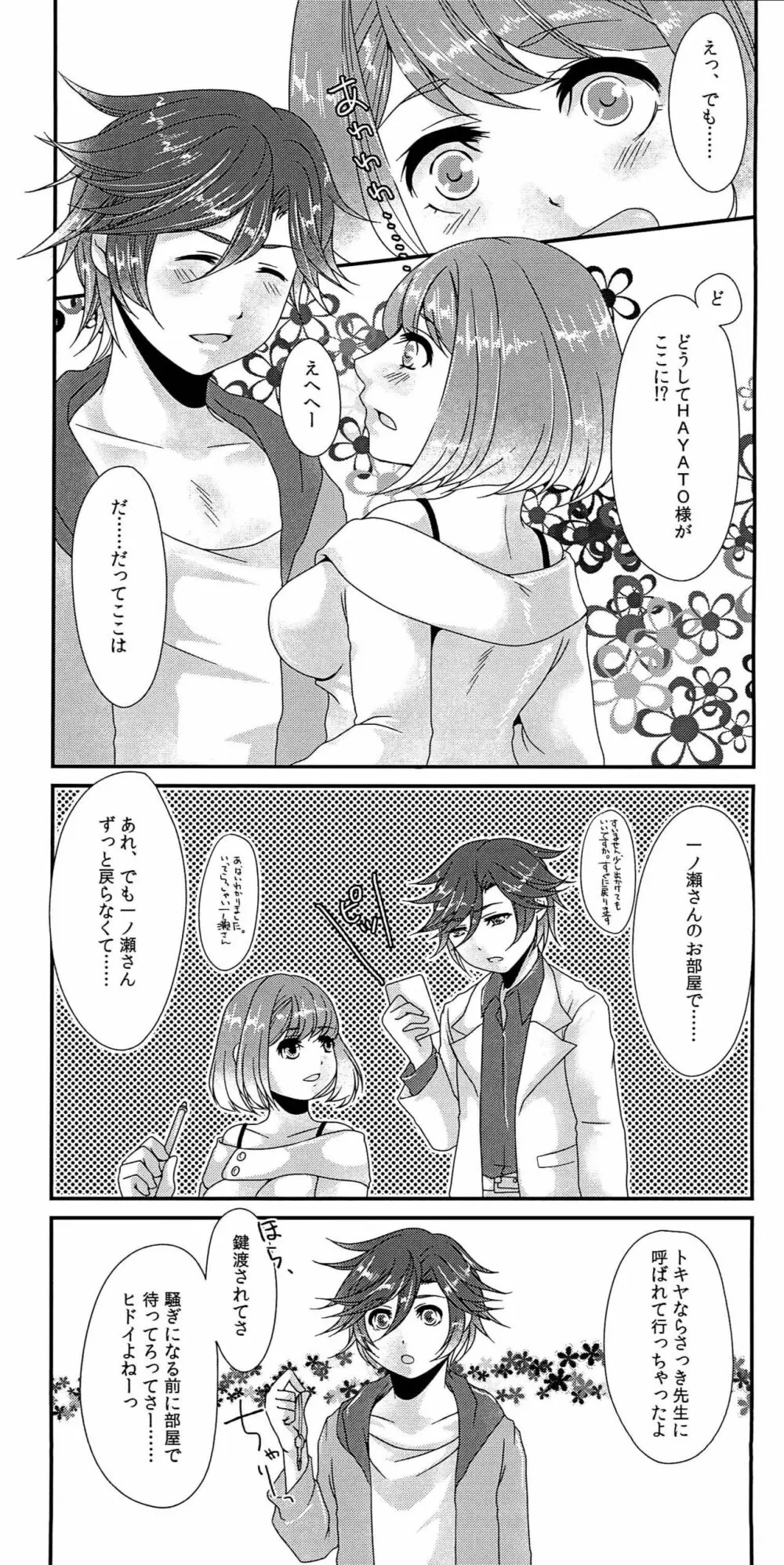 Lovely Strawberry - page9