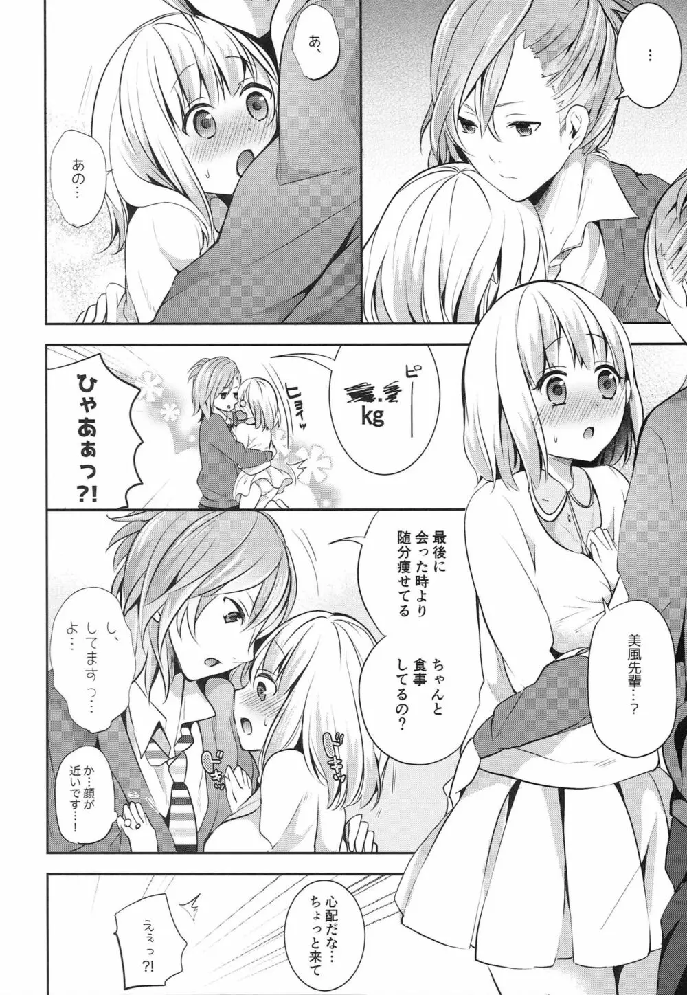 久しぶりに先輩に会ったらいっぱい甘やかしてくれました。 - page17