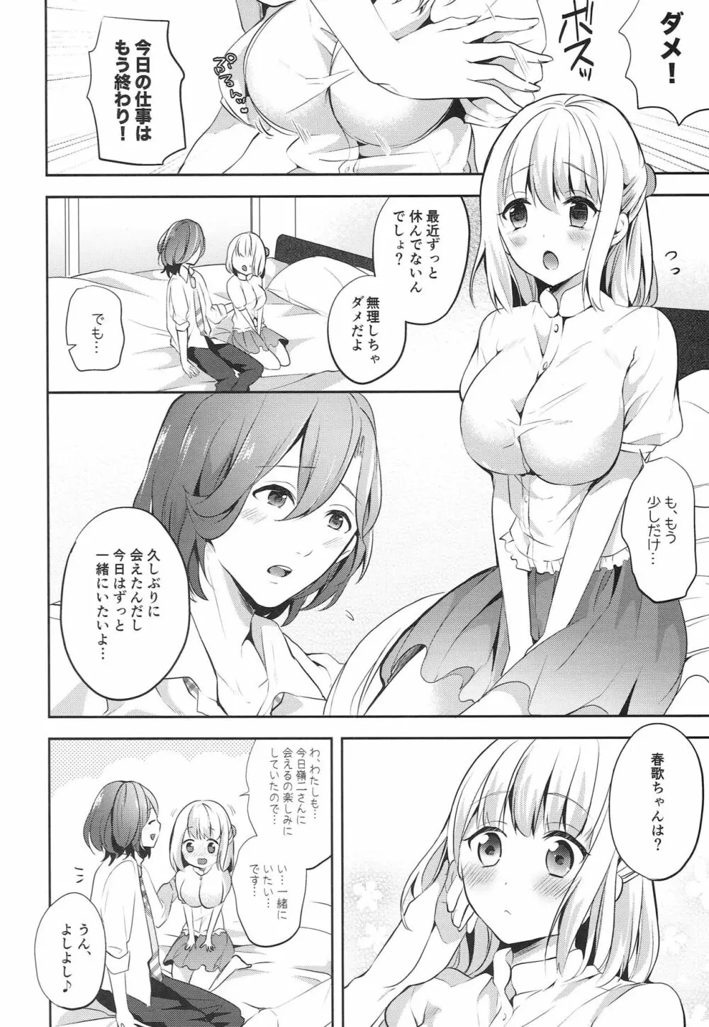 久しぶりに先輩に会ったらいっぱい甘やかしてくれました。 - page5