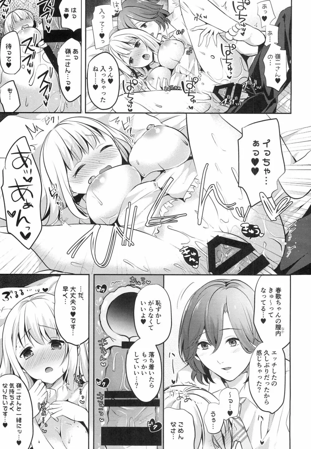 久しぶりに先輩に会ったらいっぱい甘やかしてくれました。 - page8