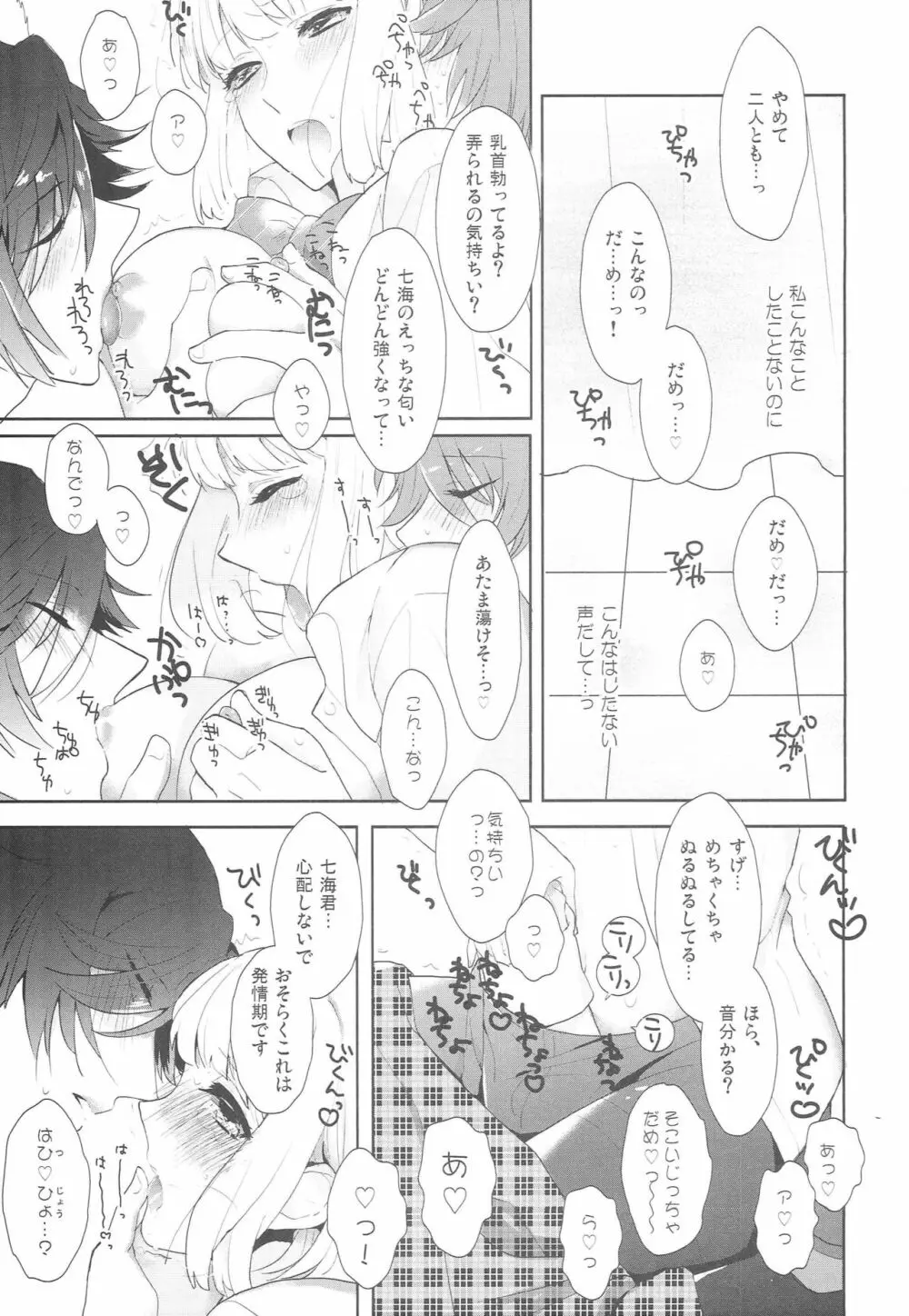 オオカミなんかこわくない - page10