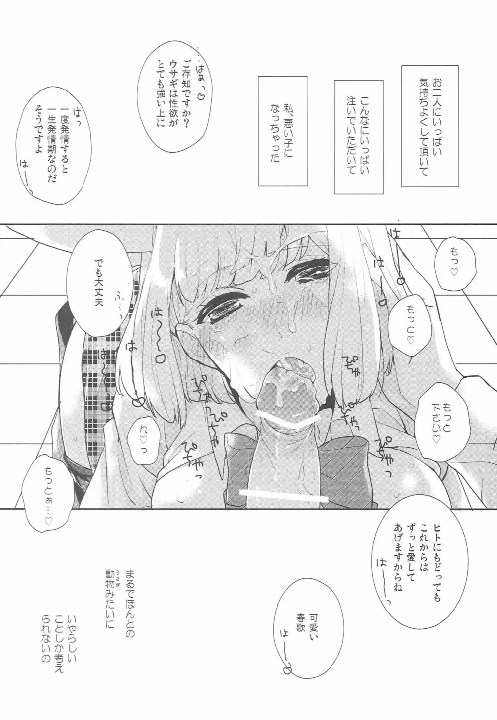 オオカミなんかこわくない - page15