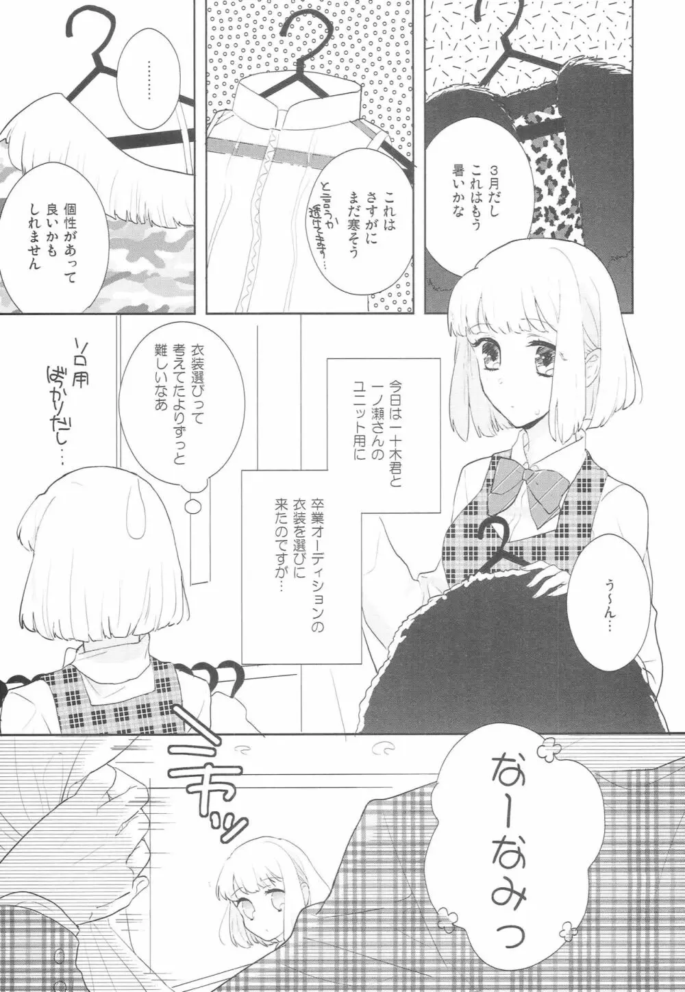 オオカミなんかこわくない - page4