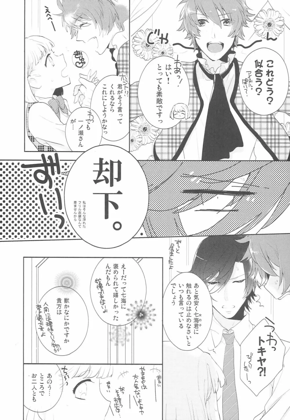 オオカミなんかこわくない - page5