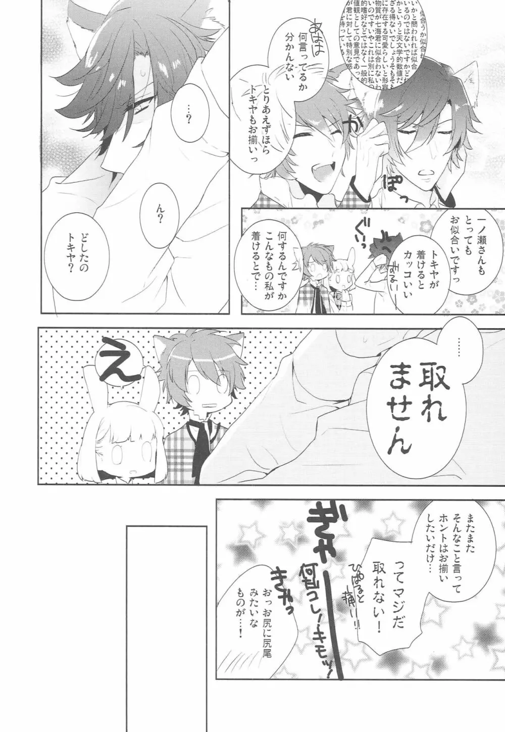 オオカミなんかこわくない - page7