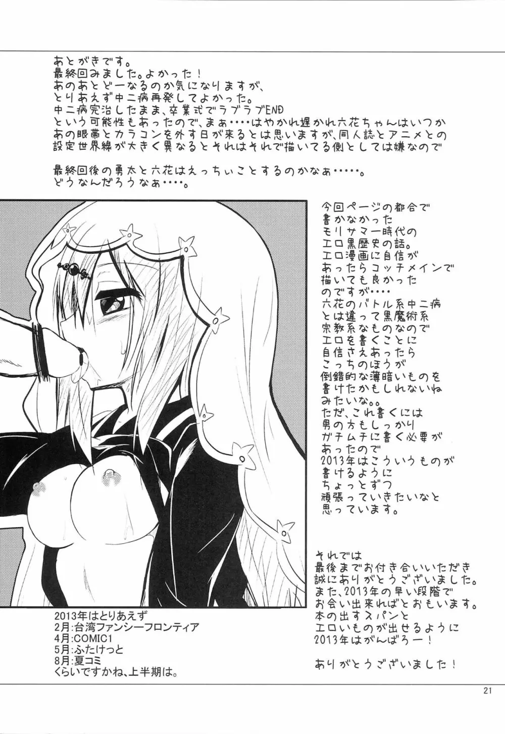 中二病だし恋もしたいし - page20