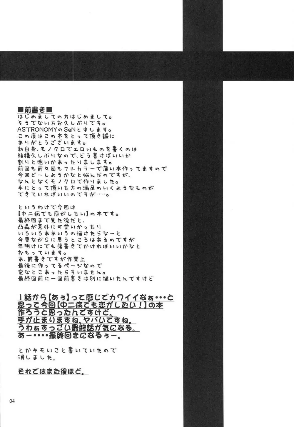 中二病だし恋もしたいし - page3