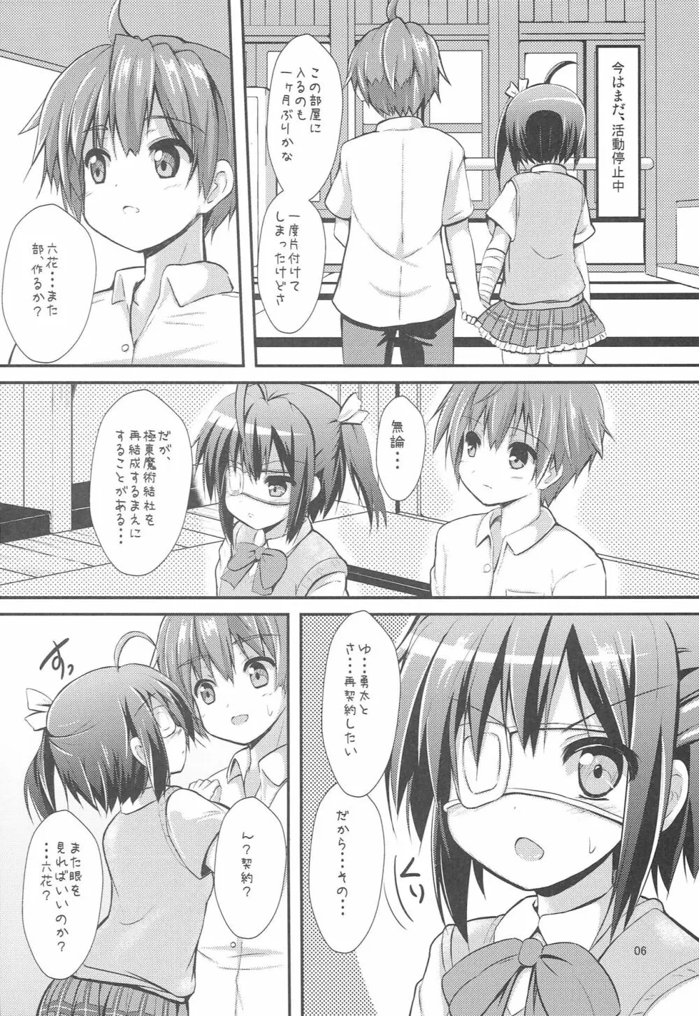 中二病だし恋もしたいし - page5