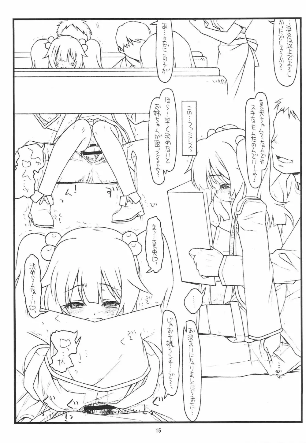 真央ちゃんあぶないよ! - page15