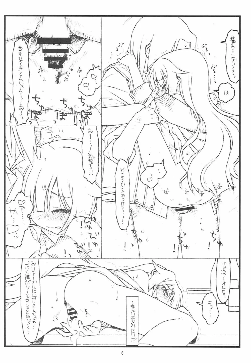 真央ちゃんあぶないよ! - page6
