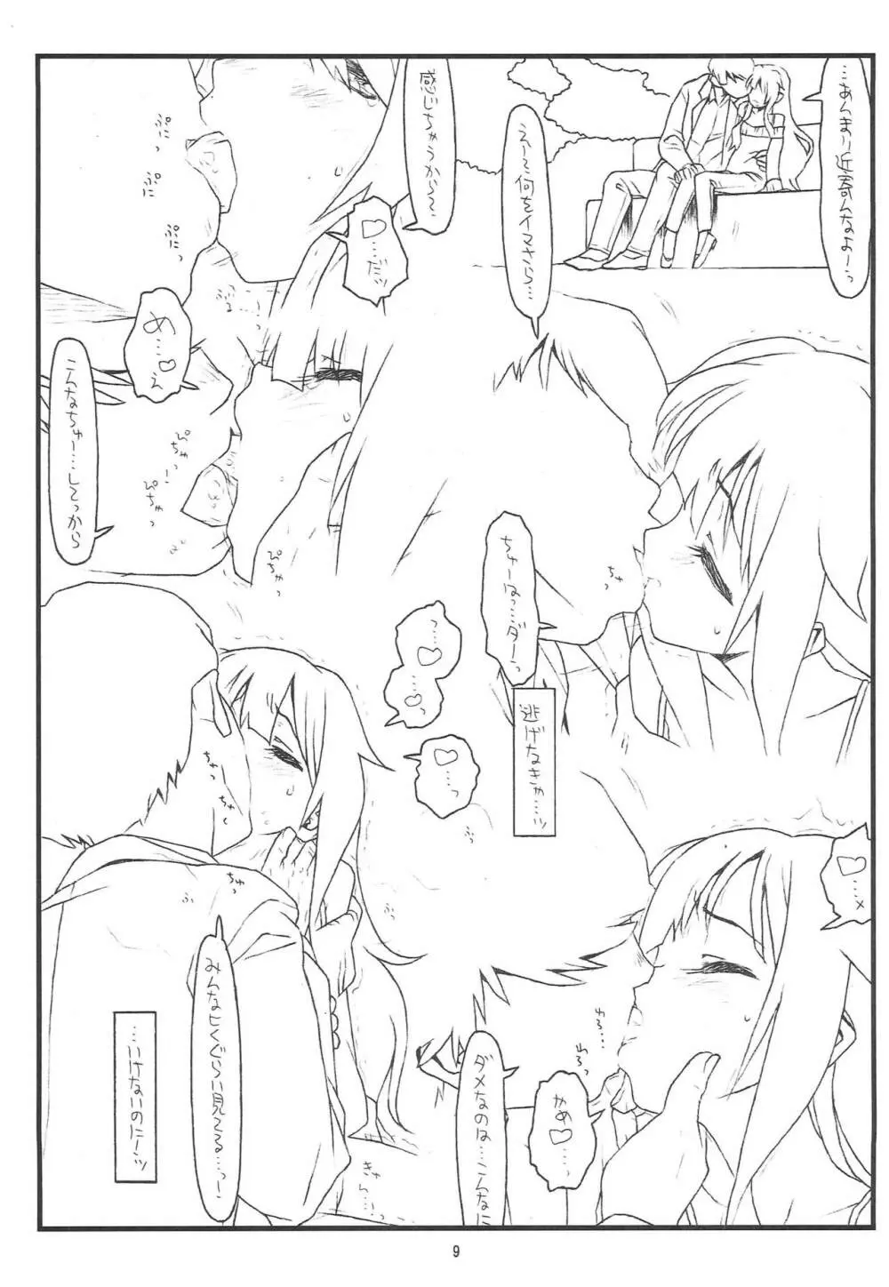 真央ちゃんあぶないよ! - page9