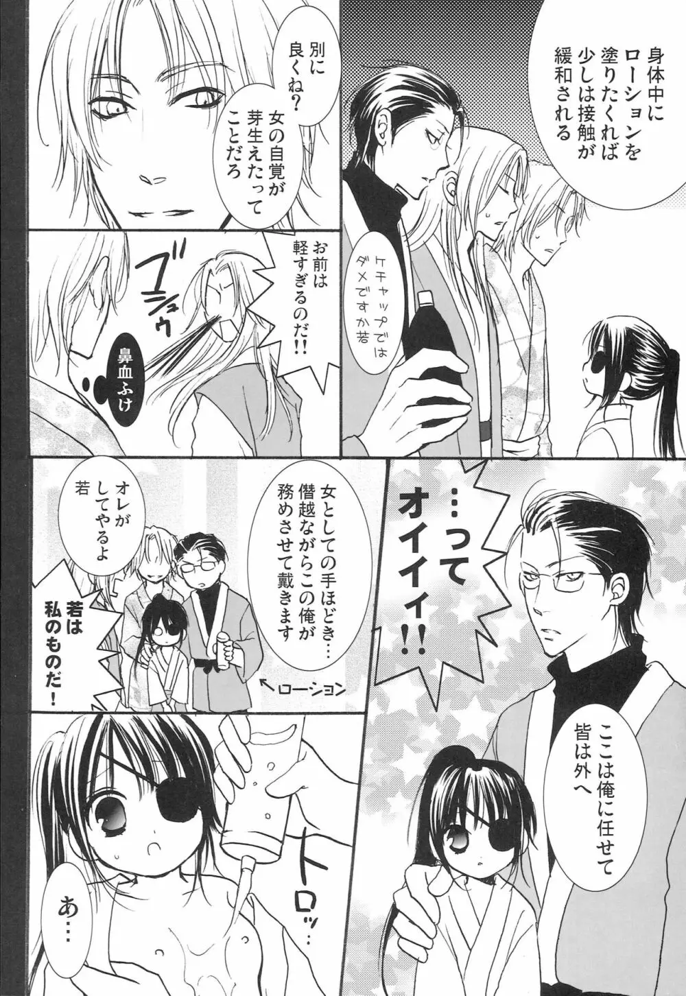 花の誘惑 - page7