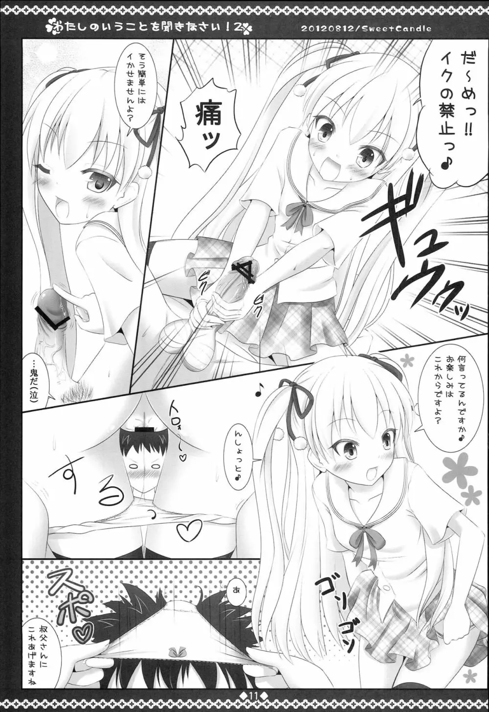 わたしのいうことを聞きなさい!2 - page10