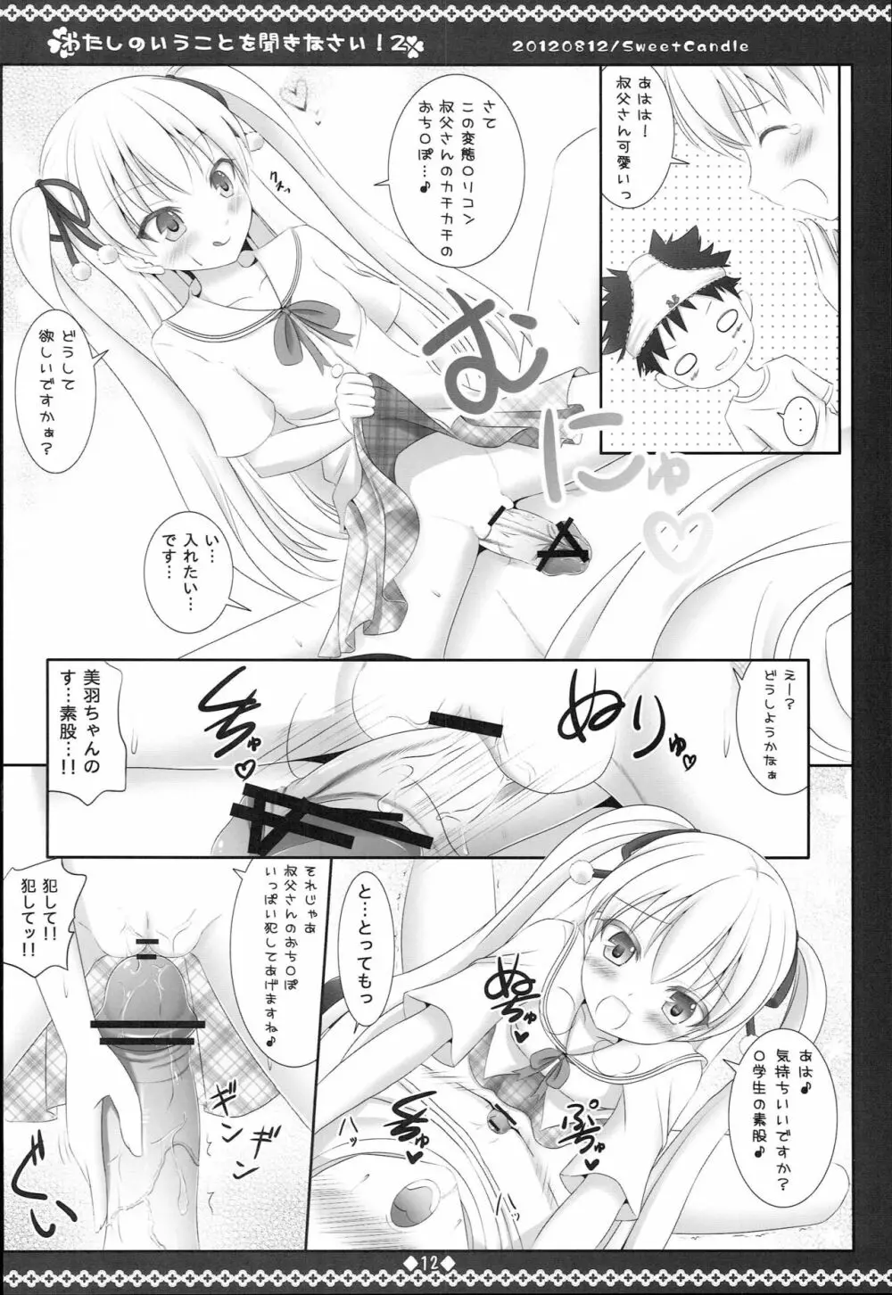 わたしのいうことを聞きなさい!2 - page11