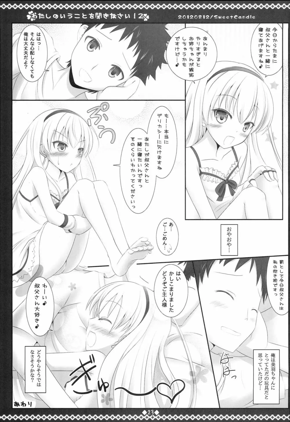 わたしのいうことを聞きなさい!2 - page22