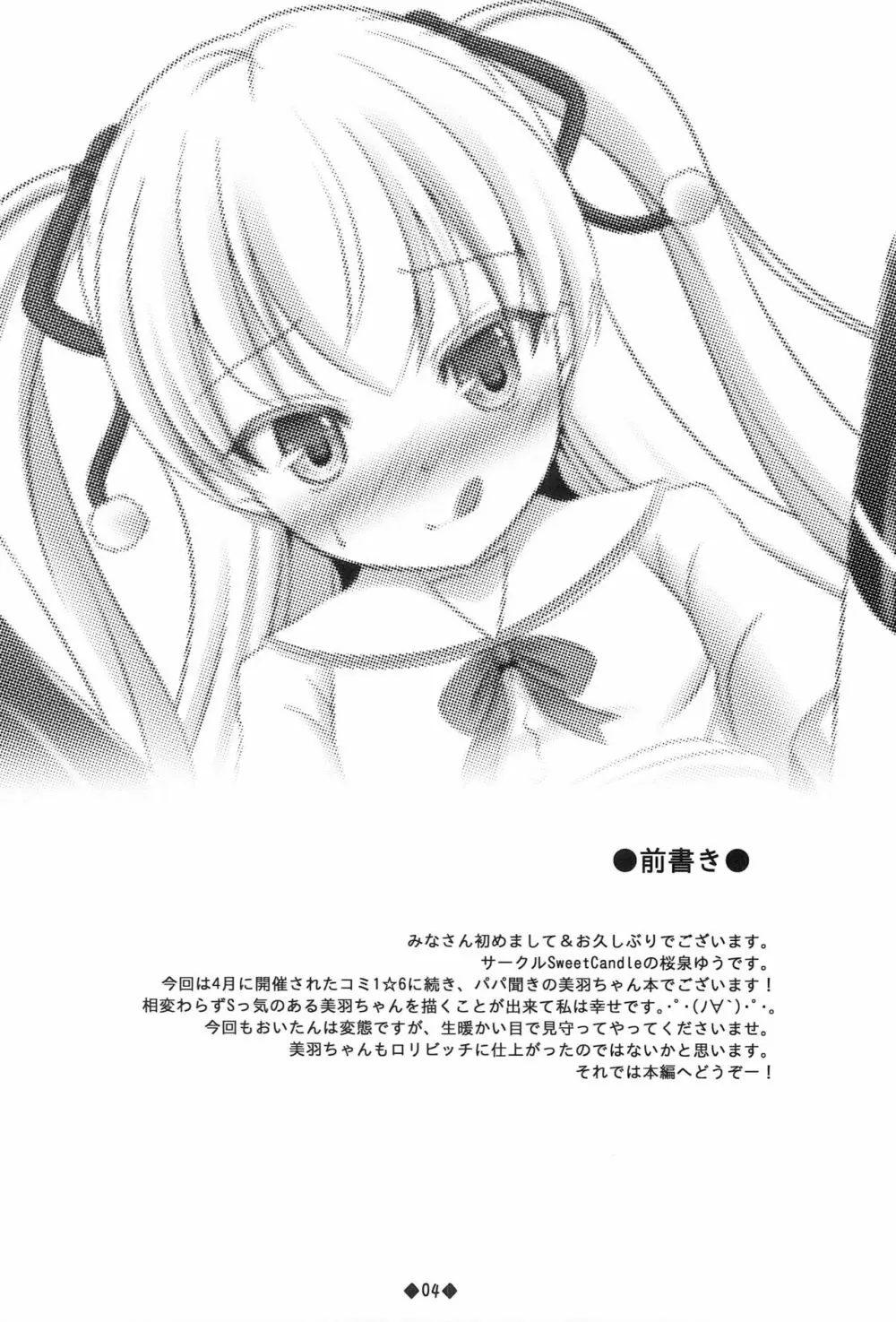 わたしのいうことを聞きなさい!2 - page3