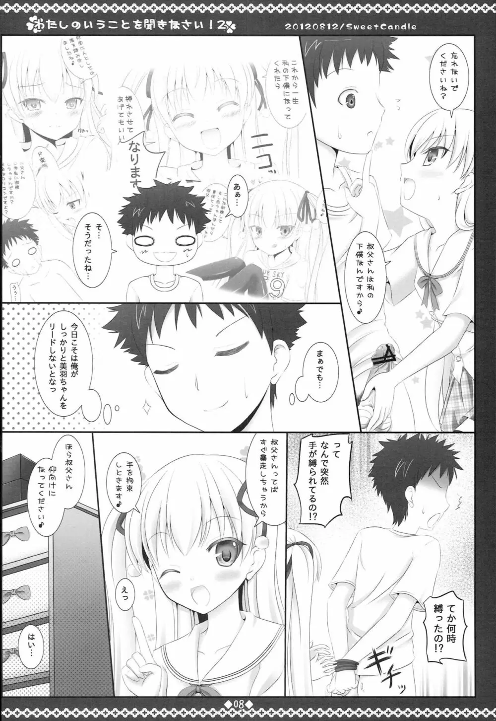 わたしのいうことを聞きなさい!2 - page7