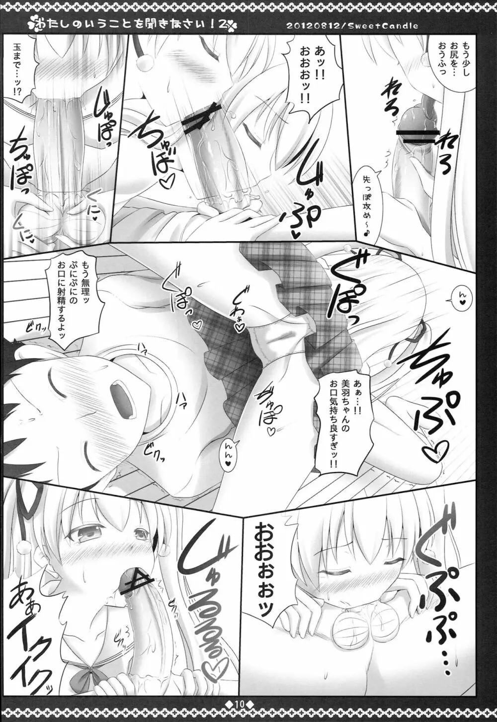 わたしのいうことを聞きなさい!2 - page9
